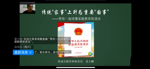 榮成市第三十八中學(xué)開展&ldquo;帶你一起讀懂家庭教育促進(jìn)法&rdquo;家庭教育活動(dòng)
