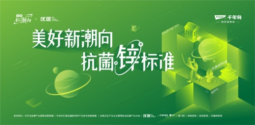 千年舟：&ldquo;抗菌鋅時(shí)代&rdquo;來臨 《白皮書》獻(xiàn)禮開辟&ldquo;新藍(lán)海&rdquo;