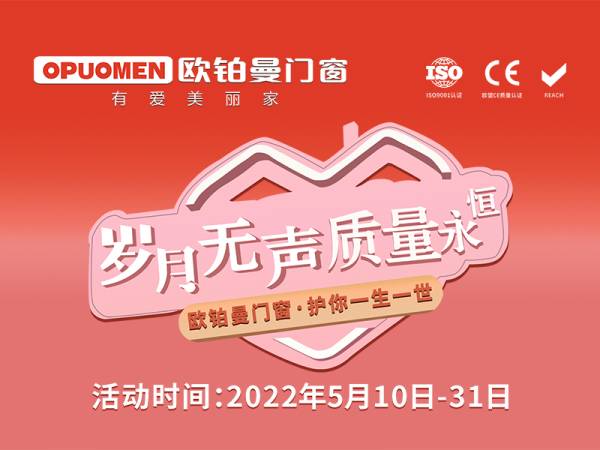門窗十大品牌歐鉑曼門窗多款智能門窗,520為愛放&ldquo;價(jià)&rdquo;