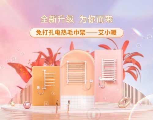 艾芬達：深耕電熱毛巾架領域，以持續創新跑贏市場