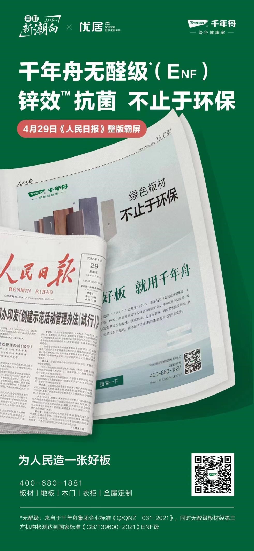 不止于環(huán)保，千年舟攜&ldquo;鋅&rdquo;力量守護(hù)健康生活