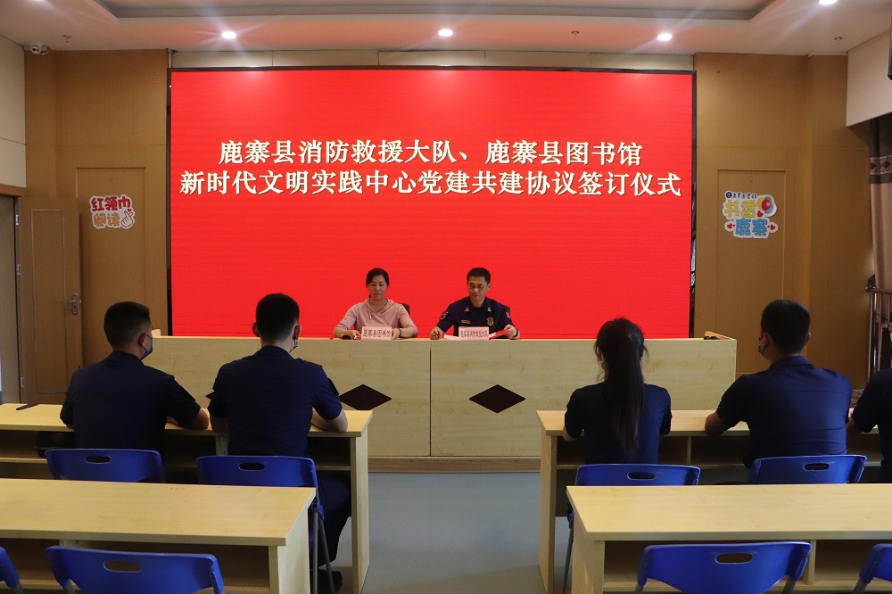 鹿寨縣消防救援大隊(duì)與鹿寨縣圖書館新時(shí)代文明實(shí)踐中心結(jié)對(duì)共建推動(dòng)文明實(shí)踐共同發(fā)展