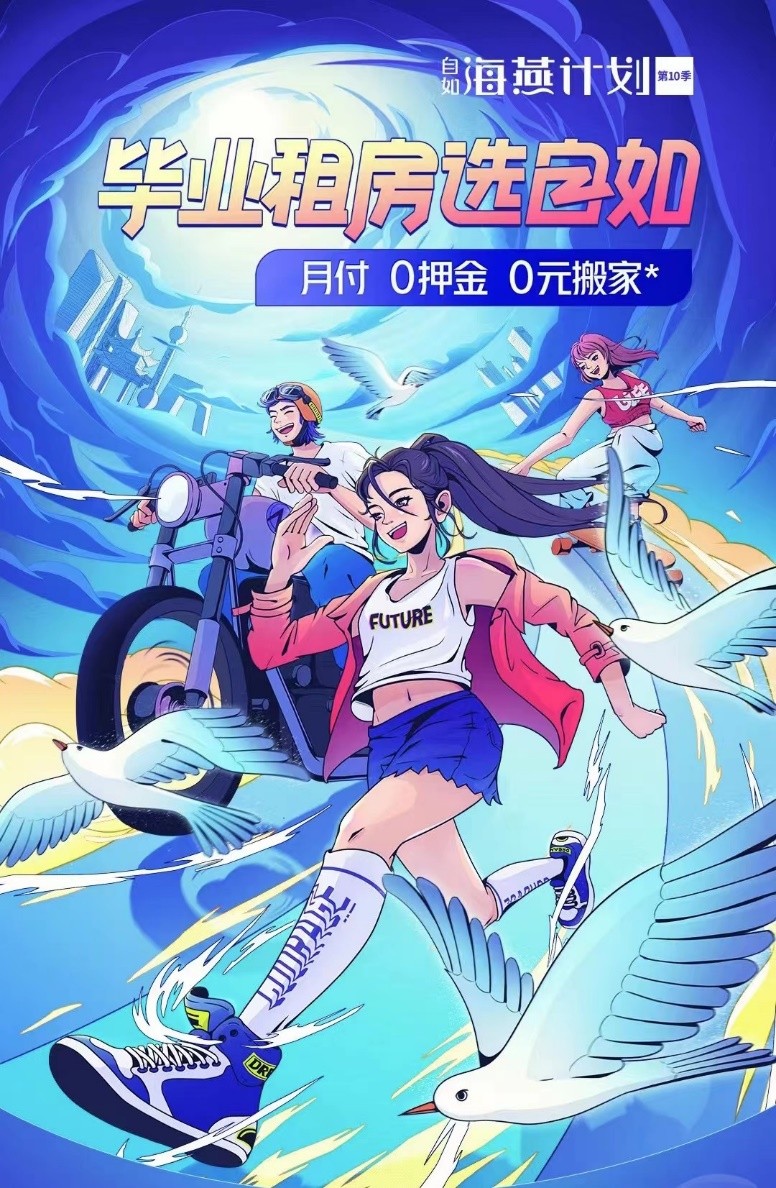 上海自如上線&ldquo;海燕計(jì)劃&rdquo;，賦能高校畢業(yè)生品質(zhì)租房生活