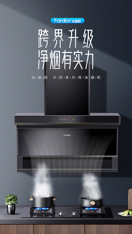 法迪歐深耕7型油煙機產(chǎn)品和服務(wù)品質(zhì)，以核心品牌力迎戰(zhàn)618