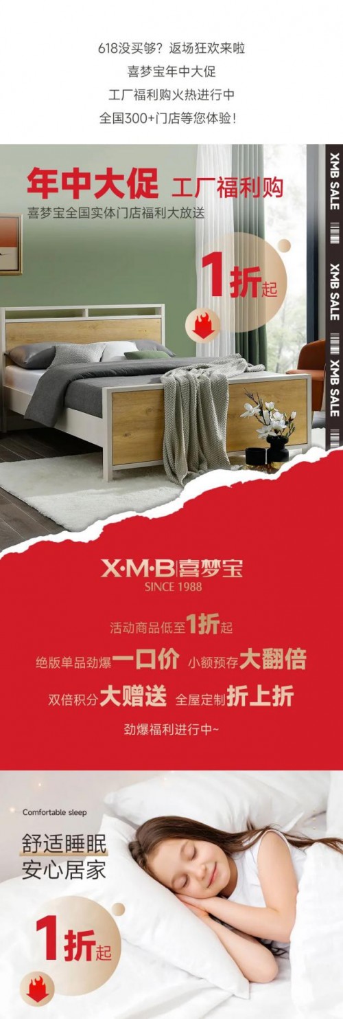 喜夢(mèng)寶年中大促 | 狂歡，再來一次