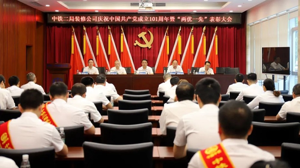 中鐵二局裝修公司黨委  慶祝中國共產(chǎn)黨成立101周年暨&ldquo;兩優(yōu)一先&rdquo;表彰大會