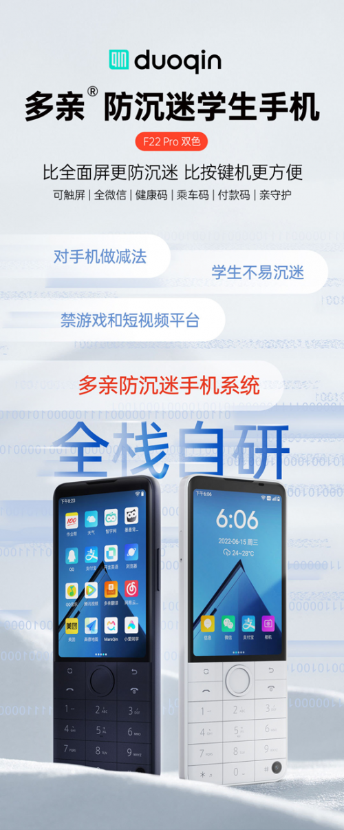 讓家長放心的防沉迷學生手機，多親F22 Pro發布