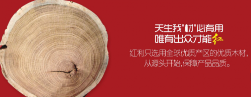 紅利地板 | 以品質詮釋大牌力量，用誠信贏得紅動中國！