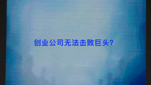 怒喵復(fù)刻1984廣告片，暗諷蘋果已經(jīng)變成當(dāng)年的 IBM？