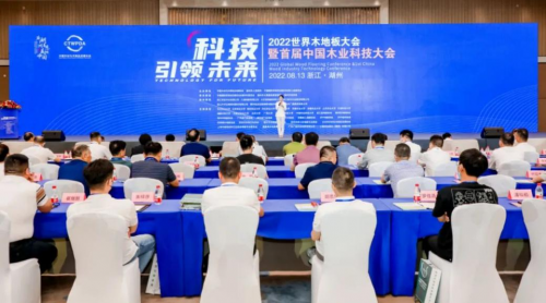 實(shí)力綻放 載譽(yù)而歸|紅利地板榮獲2022世界木地板大會(huì)雙料大獎(jiǎng)