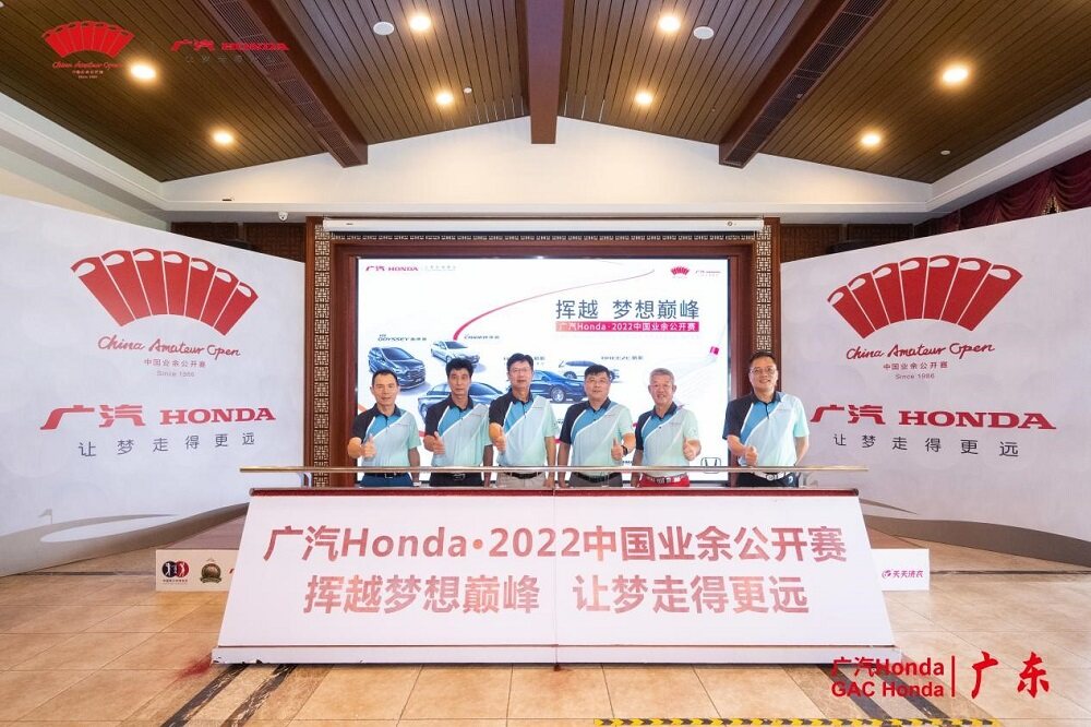 奏響中國高爾夫事業(yè)的時代強音 廣汽Honda&middot;2022中國業(yè)余公開賽精彩啟幕