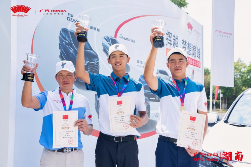 黃梓杰一桿險勝&ldquo;廣汽Honda&middot;2022中國業(yè)余公開賽&middot;湖南&rdquo;男子組  女子組劉寧月獲首冠