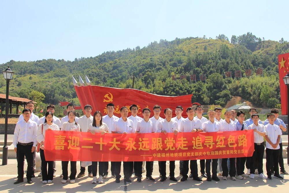 中建安裝福州地鐵4號(hào)線開展&ldquo;喜迎二十大 永遠(yuǎn)跟黨走 追尋紅色路&rdquo;黨建聯(lián)建活動(dòng)
