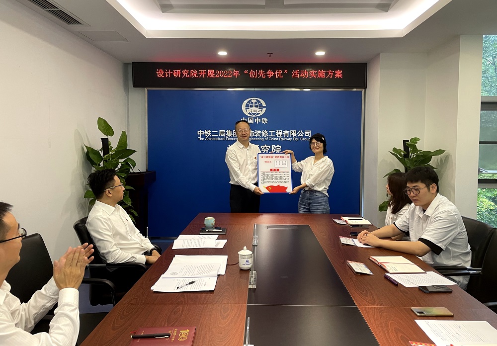 中鐵二局裝修公司設(shè)計研究院舉行2022年&ldquo;創(chuàng)先爭優(yōu)&rdquo;活動啟動儀式