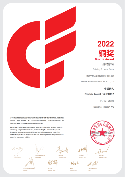 捷報頻頻！艾芬達電熱毛巾架連續3年斬獲廣交會CF獎
