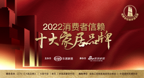 實(shí)力見證！千年舟板材榮登「2022消費(fèi)者信賴十大家居品牌」榜單！