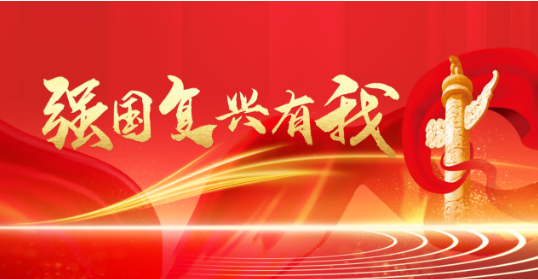 迎新年&middot;展未來