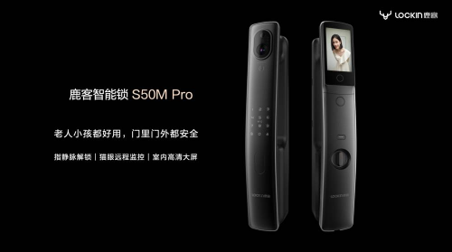 聚焦指靜脈創(chuàng)新之力 鹿客S50M Pro引領(lǐng)高端智能門鎖新風標