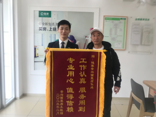 業(yè)主送錦旗，鏈家小哥怎么了？