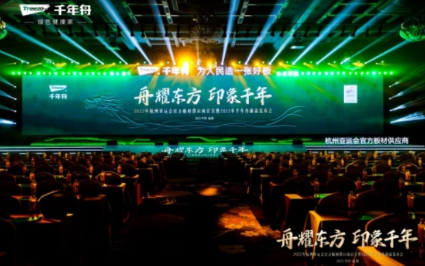 千年舟新品發(fā)布會(huì)在杭州&middot;蕭山太虛湖假日酒店盛大啟幕