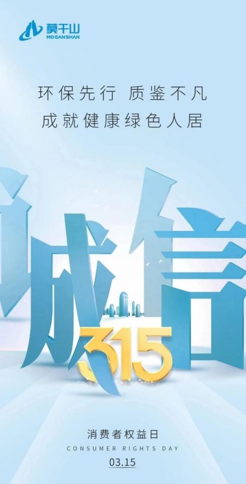 3.15深度觀察&mdash;&mdash;云峰莫干山憑什么保障消費(fèi)者權(quán)益？