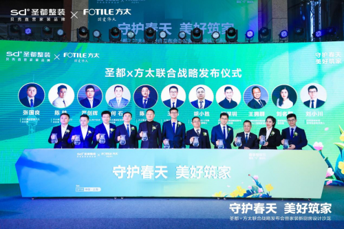 圣都整裝&times;方太集團(tuán)2023戰(zhàn)略合作發(fā)布 | 攜手逯薇共探家裝行業(yè)美學(xué)深度，塑造美好人居