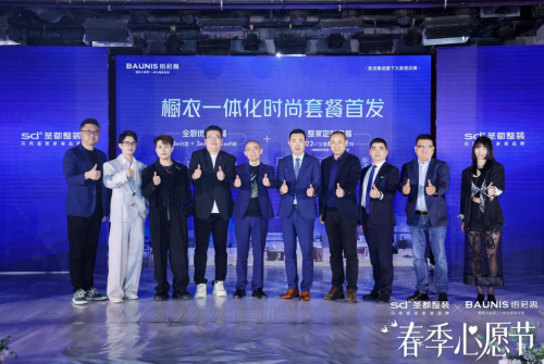 整裝領(lǐng)域掀起&ldquo;時(shí)尚風(fēng)暴&rdquo;！圣都攜手鉑尼思引領(lǐng)家居新潮流