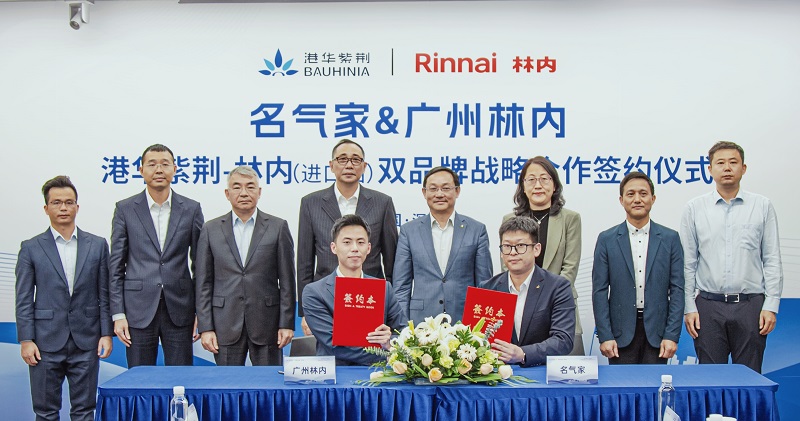 名氣家攜手廣州林內，開啟雙品牌戰略合作新里程！