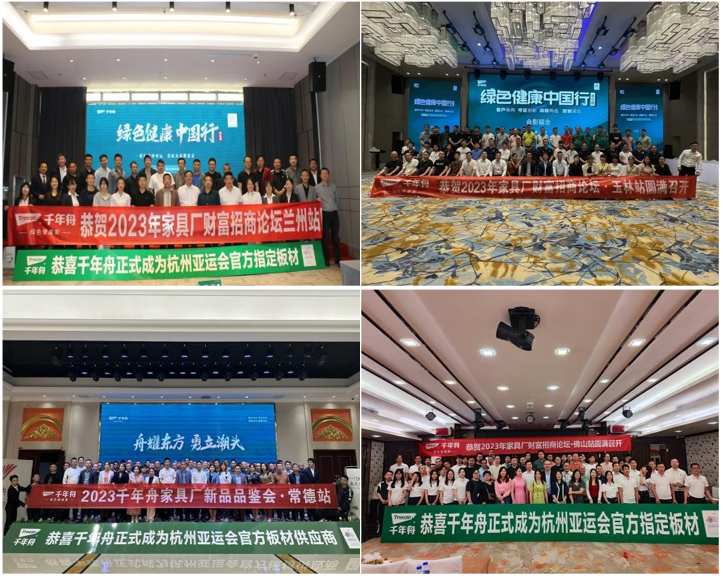 千年舟綠色健康中國(guó)行，多渠道觸達(dá)，百城千店全面響應(yīng)！