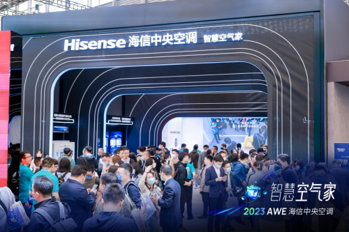 海信中央空調亮相AWE2023 打造沉浸式&ldquo;智慧空氣家&rdquo;體驗