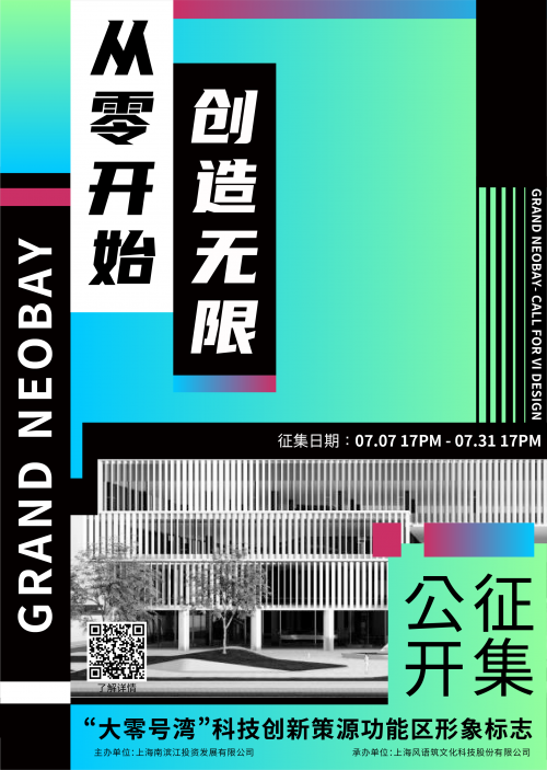 &ldquo;大零號(hào)灣&rdquo;科技創(chuàng)新策源功能區(qū)形象IP全球公開(kāi)征集