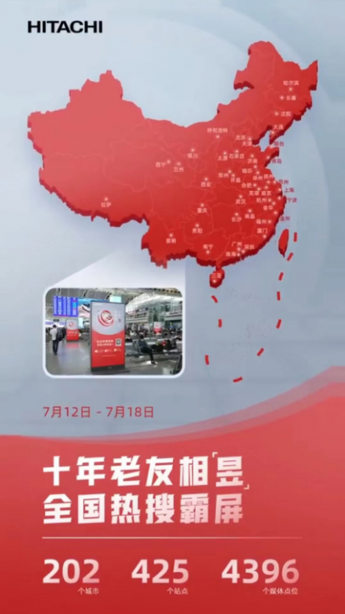 日立中央空調尋找老用戶，一起昱見十年理想家