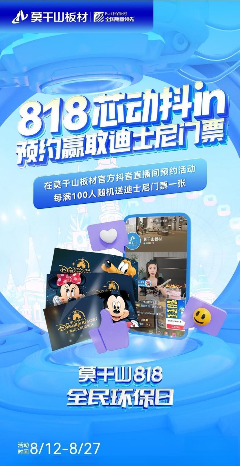 莫干山板材818全民環(huán)保日火熱來襲！買三送一！0元升級！