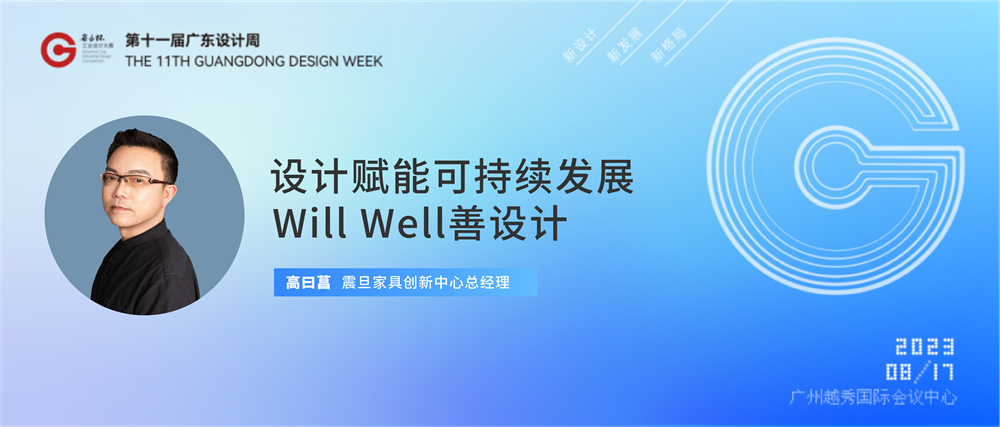 震旦Will Well善設(shè)計(jì)，賦能可持續(xù)發(fā)展