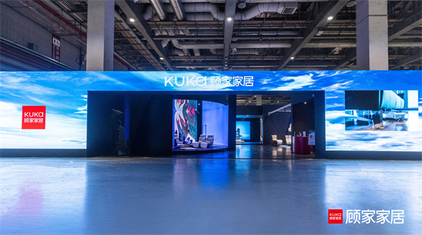 顧家家居亮相上海展，功能展廳展現(xiàn)品牌智造實力