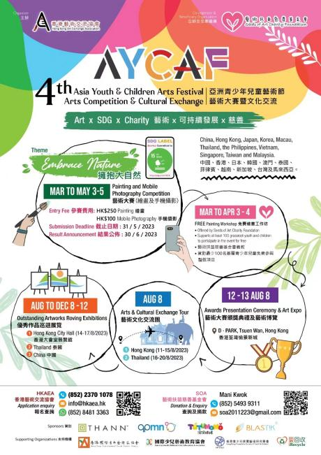 【喜訊】TUTUMOMO攜手2023第四屆亞洲青少年兒童藝術(shù)節(jié)藝術(shù)大賽，共同助力環(huán)保未來(lái)。