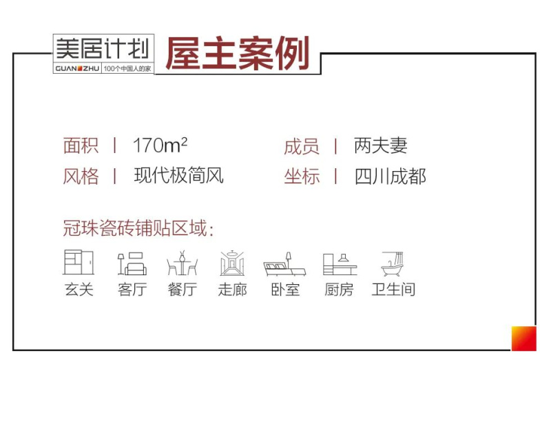 克制美學(xué)營(yíng)造的高級(jí)感，用「冠珠華珍」筑就的170㎡全巖極簡(jiǎn)家