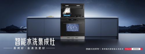 行業唯一！智能水洗集成灶榮獲中國品牌日國貨之光獎