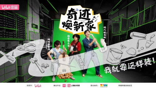 《奇跡煥新家》第五期開播！日立中央空調助力演員姜妍&ldquo;美食小屋&rdquo;智慧煥新好空氣！