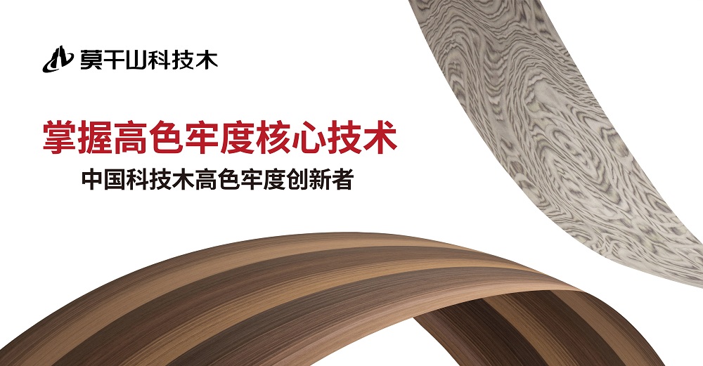 5.0色牢度代表什么？莫干山科技木以實力鑄就行業標桿！