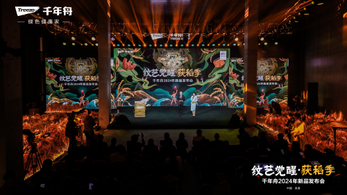 千年舟2024新品發(fā)布會 再次聚焦板材革新 堅(jiān)守健康與科技賦能家居空間