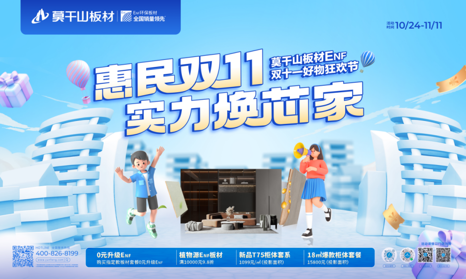 銷售額突破5.5億，莫干山板材打造健康家裝盛典！