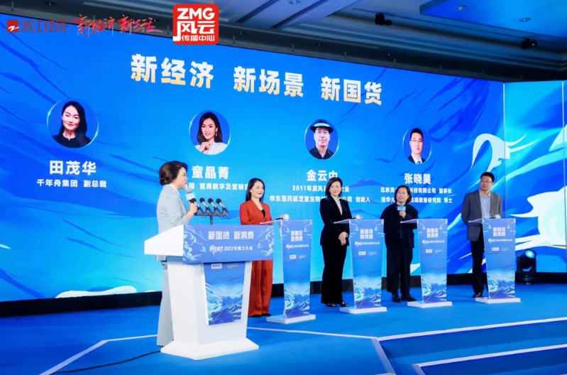 千年舟集團副總裁田茂華出席「風云浙商2023傳播力大會」，共話品牌煥新路
