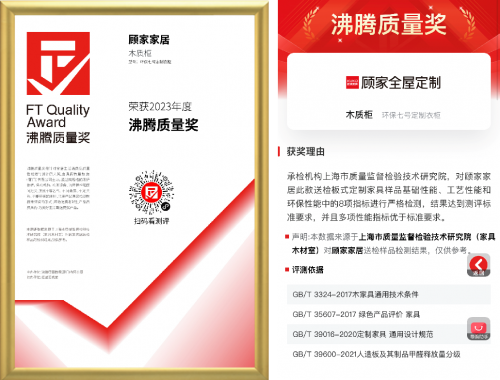 無醛添加，環保健康！顧家家居環保7號定制衣柜榮獲&ldquo;沸騰質量獎&rdquo;！