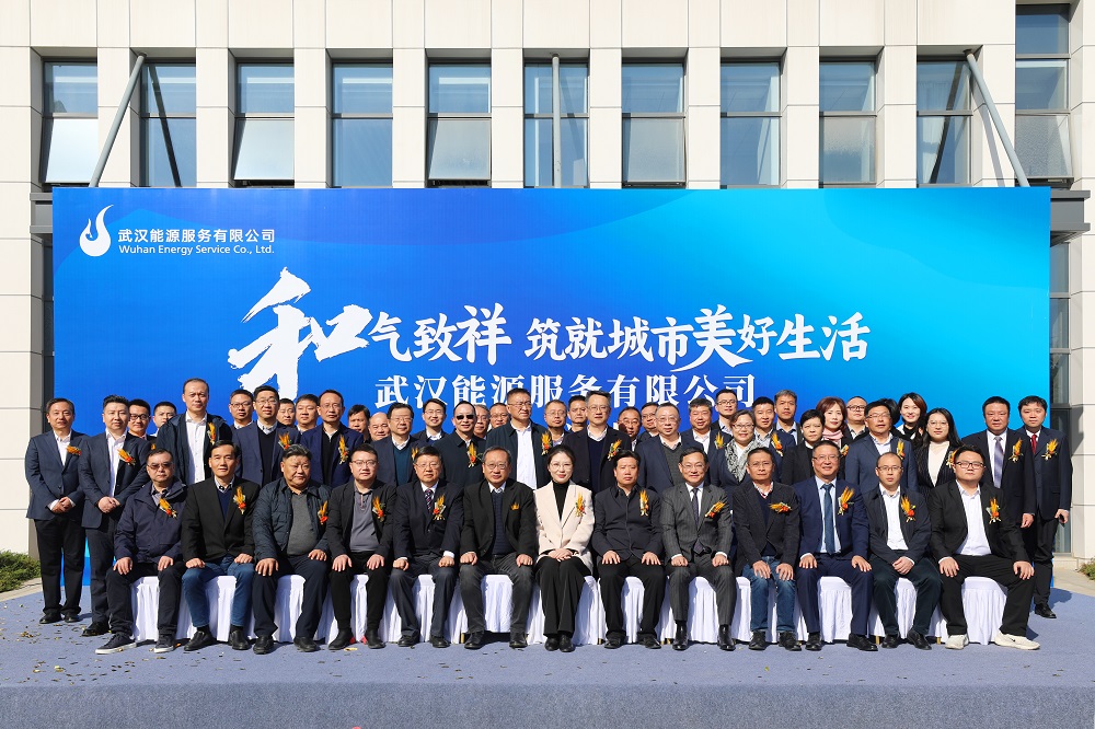 正式揭牌！名氣家攜手武漢能源集團打造能源服務公司