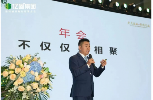 三個擁抱，億固集團董啟有&ldquo;永遠以消費者為先，永遠以合作伙伴為先&rdquo;