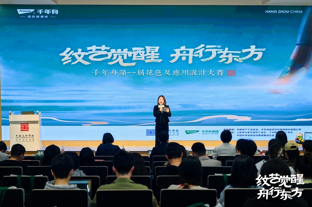 高校首站丨中國美院「千年舟第一屆花色及應用設計大賽」宣講會圓滿舉辦！