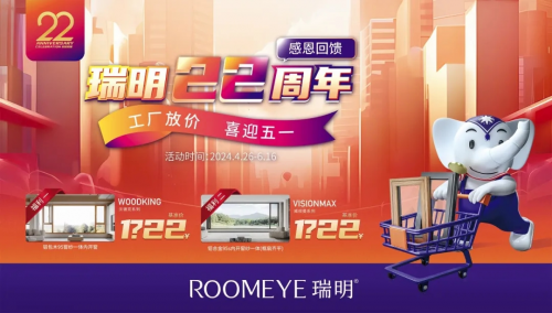 瑞明22周年慶|鉅惠活動來襲，豪禮積分任您兌！