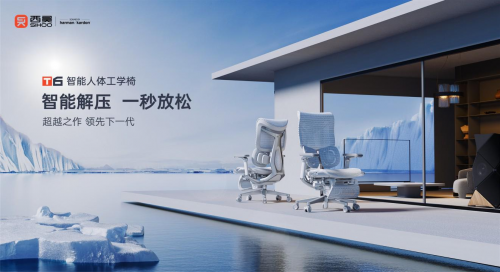 全球矚目，西昊智能人體工學椅引領新潮流