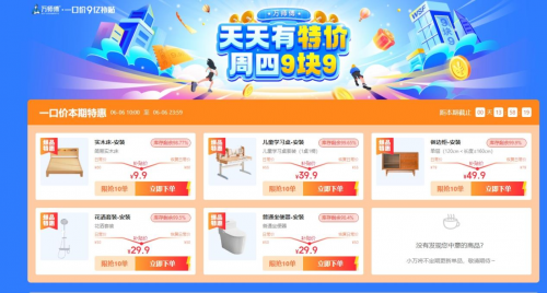 顛覆家居業！全國家具安裝只需9.9元！